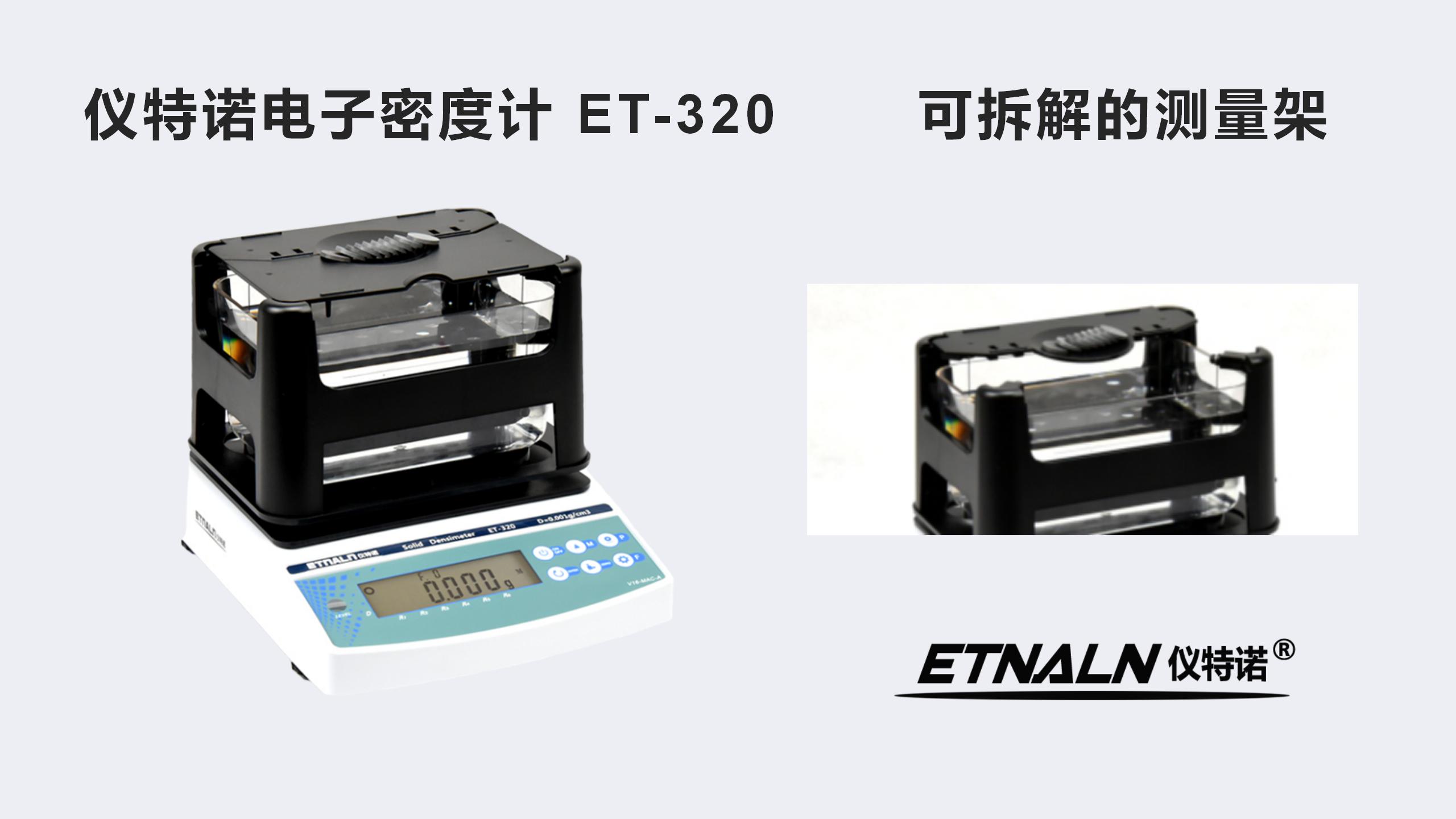 快速連續測固體密度，不能少了它