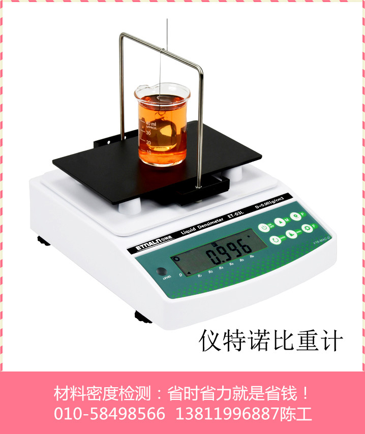 柴油比重計