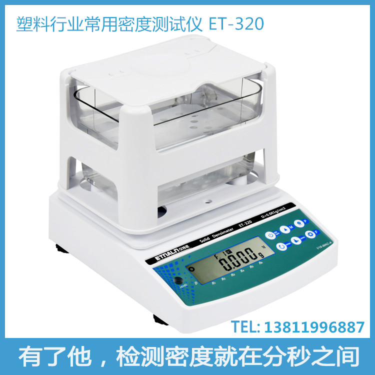 塑料顆粒密度計