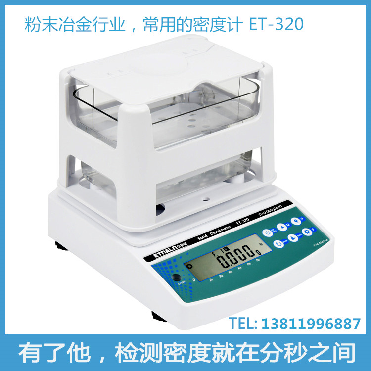 粉末冶金密度儀